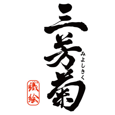 logo Miyoshikiku Brewery