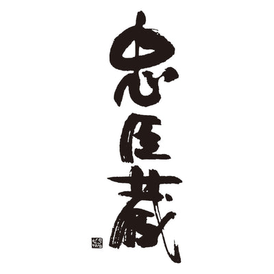 logo for chushingura