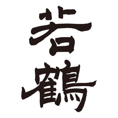 logo for wakatsuru